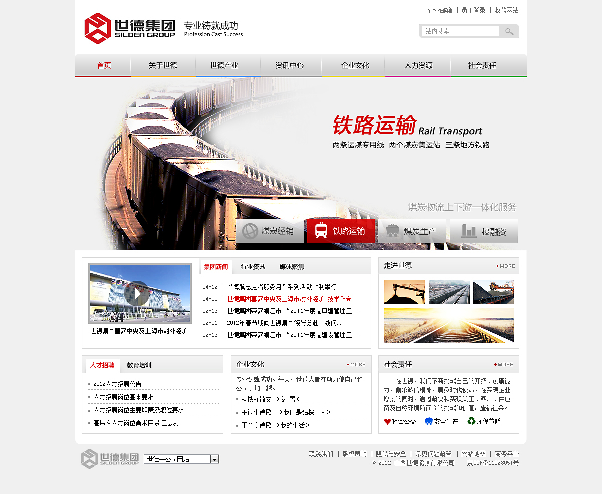 山西某企業網站設計稿與建設要點解析