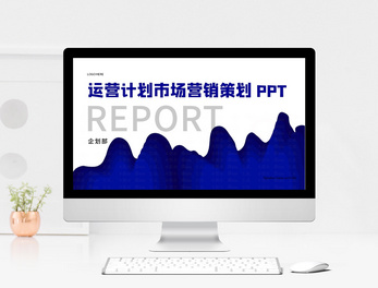打造專業形象 產品發布與宣傳PPT模板下載指南