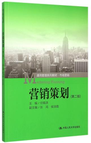 營銷策劃(第2版市場營銷通用管理系列教材) 正版書籍 木垛圖書
